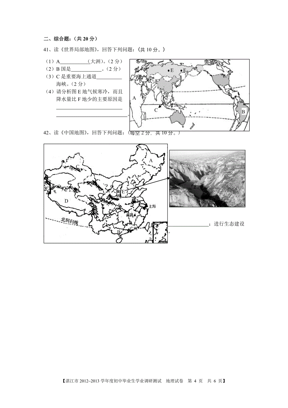 湛江市2012~2013学年度学业调研测试地理.doc_第4页
