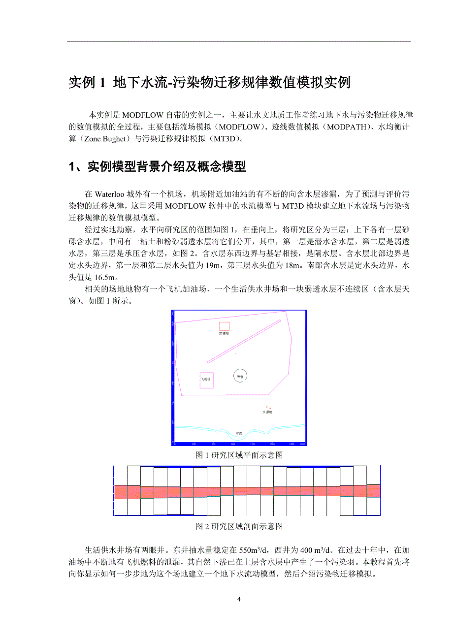 实例1MODFLOW操作说明new_第4页