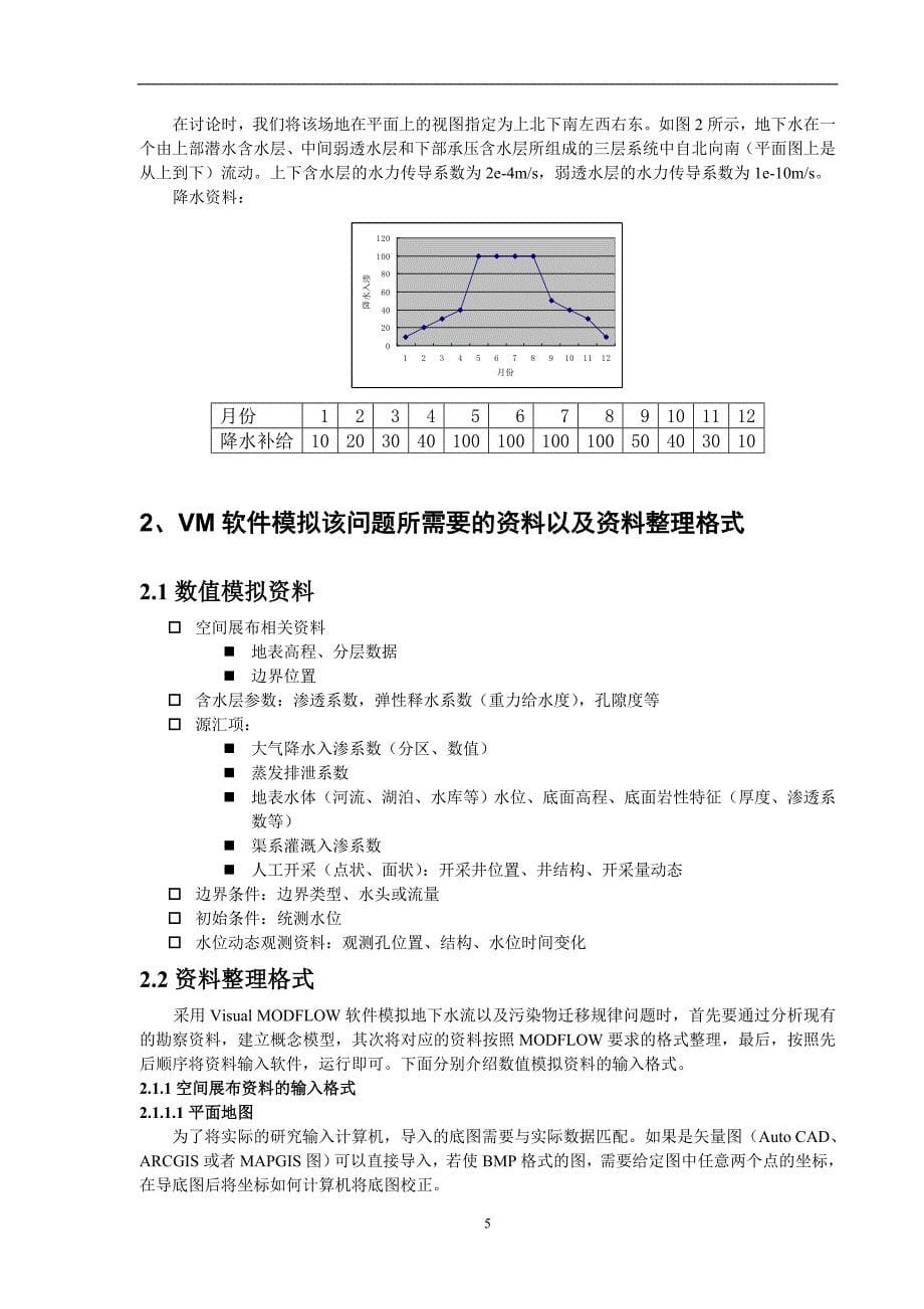 实例1MODFLOW操作说明new_第5页