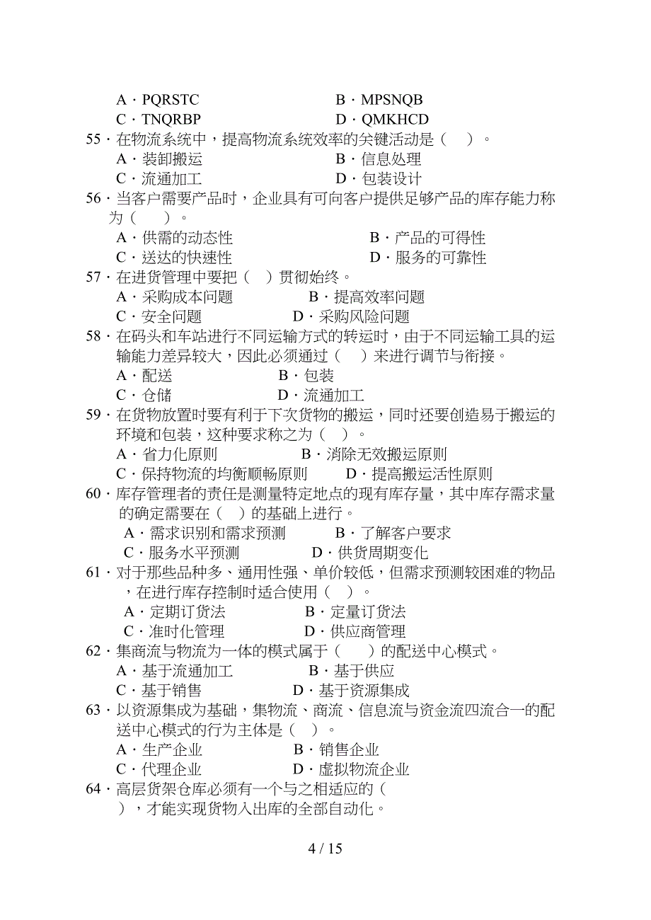 物流师试卷及详细答案(DOC 15页)_第4页