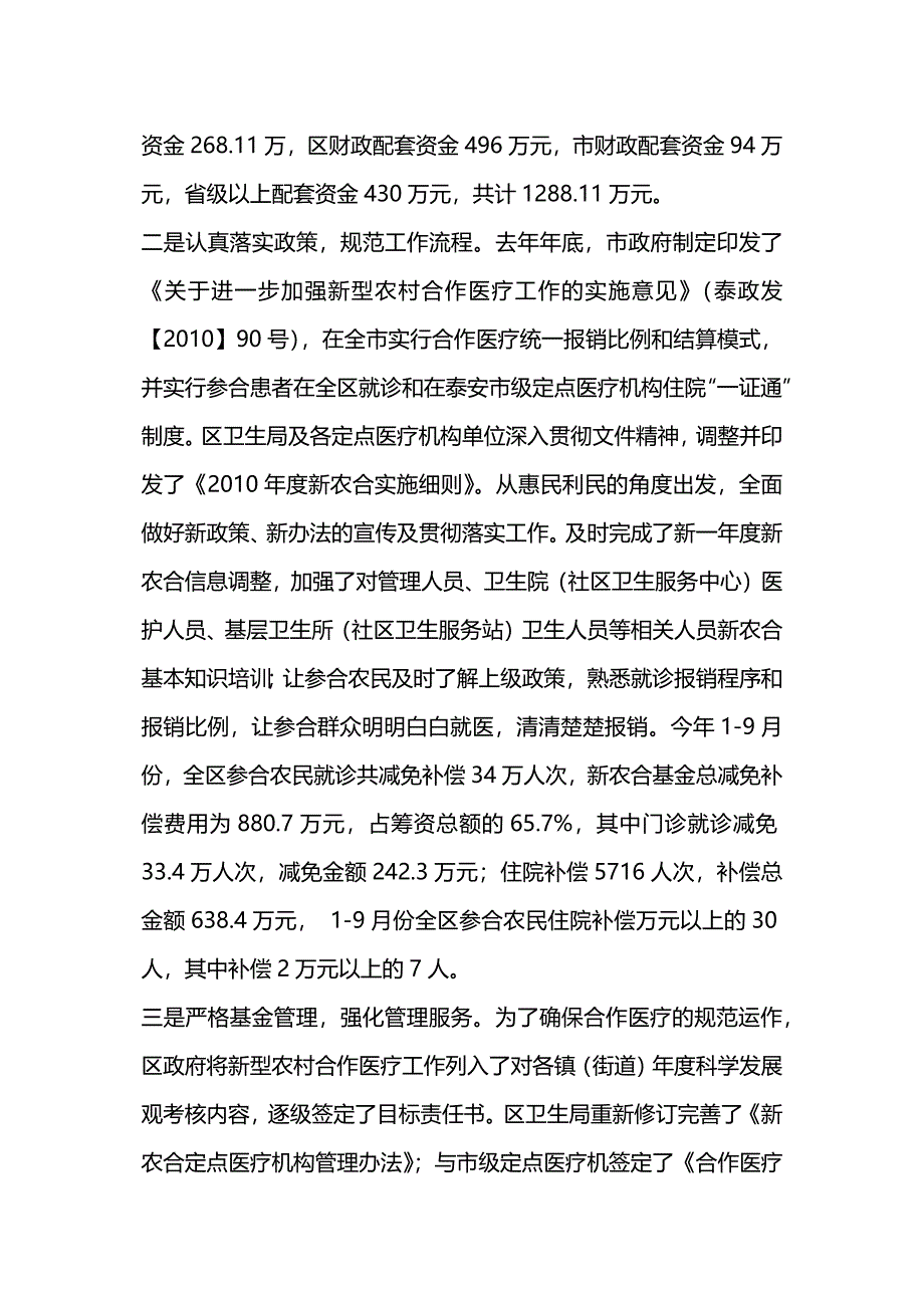 关于市委市政府实事建设进展情况的汇报_第2页