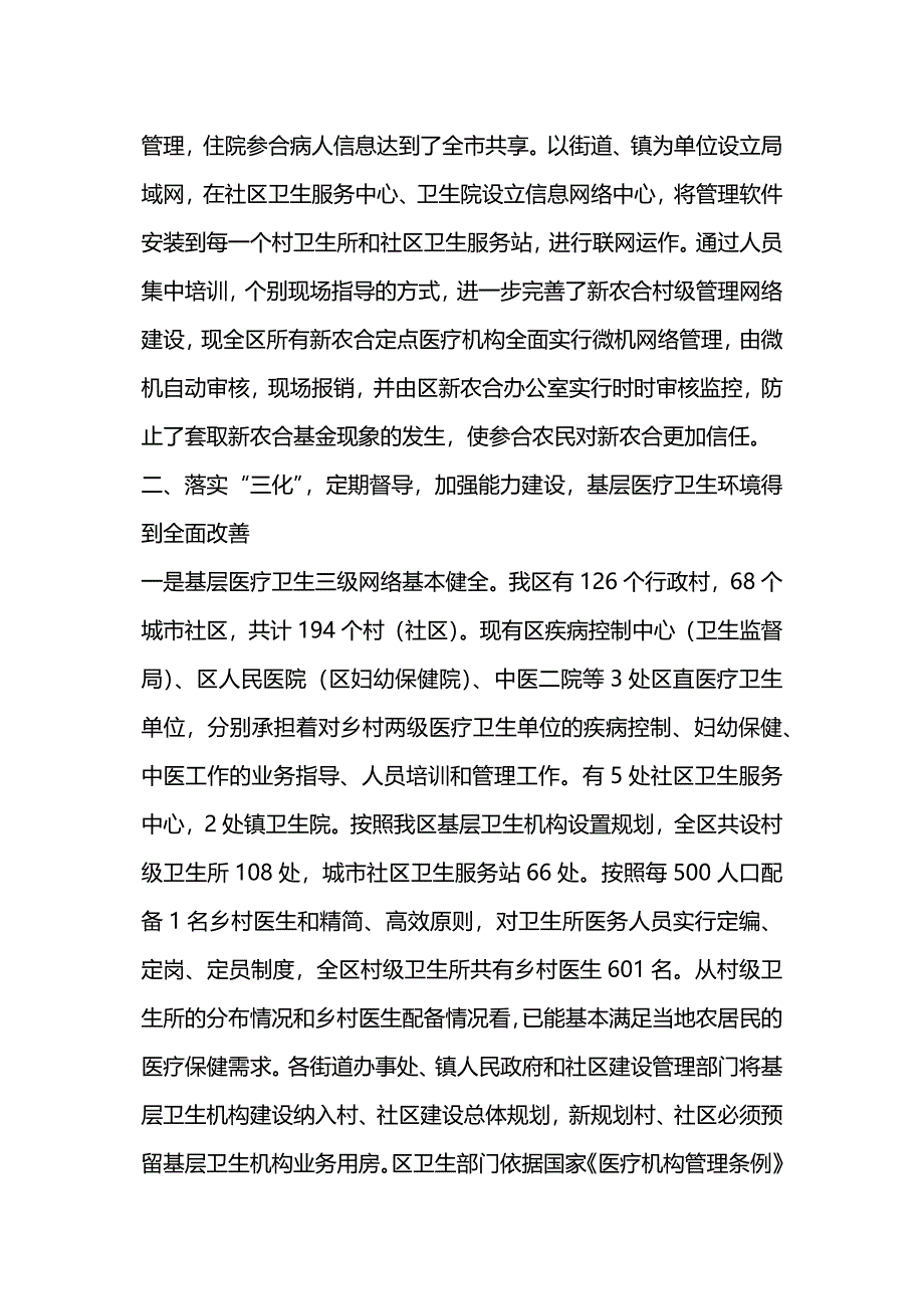 关于市委市政府实事建设进展情况的汇报_第4页