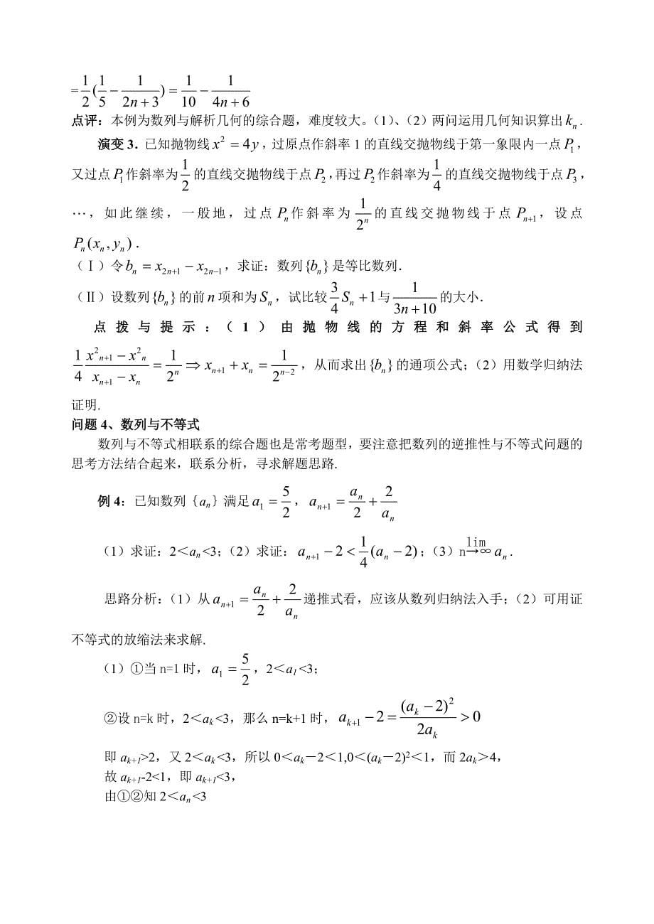 高考数学专题三 数列与极限_第5页