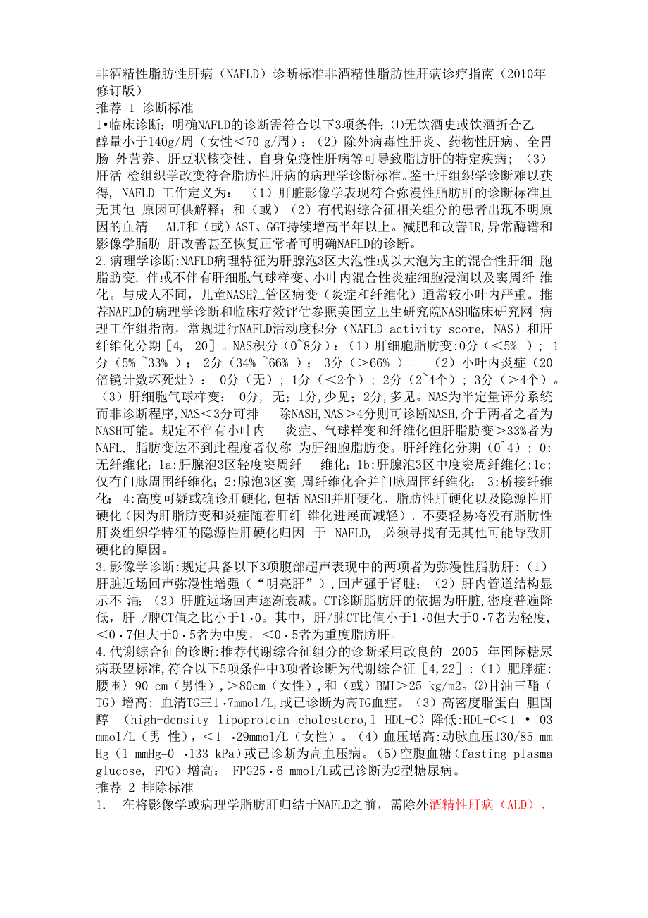非酒精性脂肪性肝病 2010防治指南_第1页