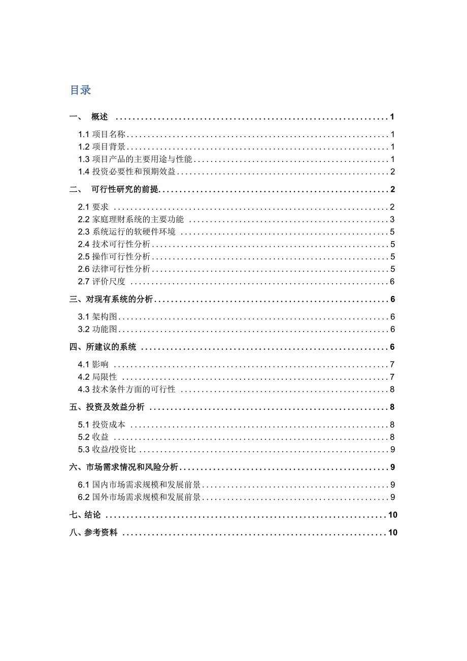 软件可行性分析报告_第2页