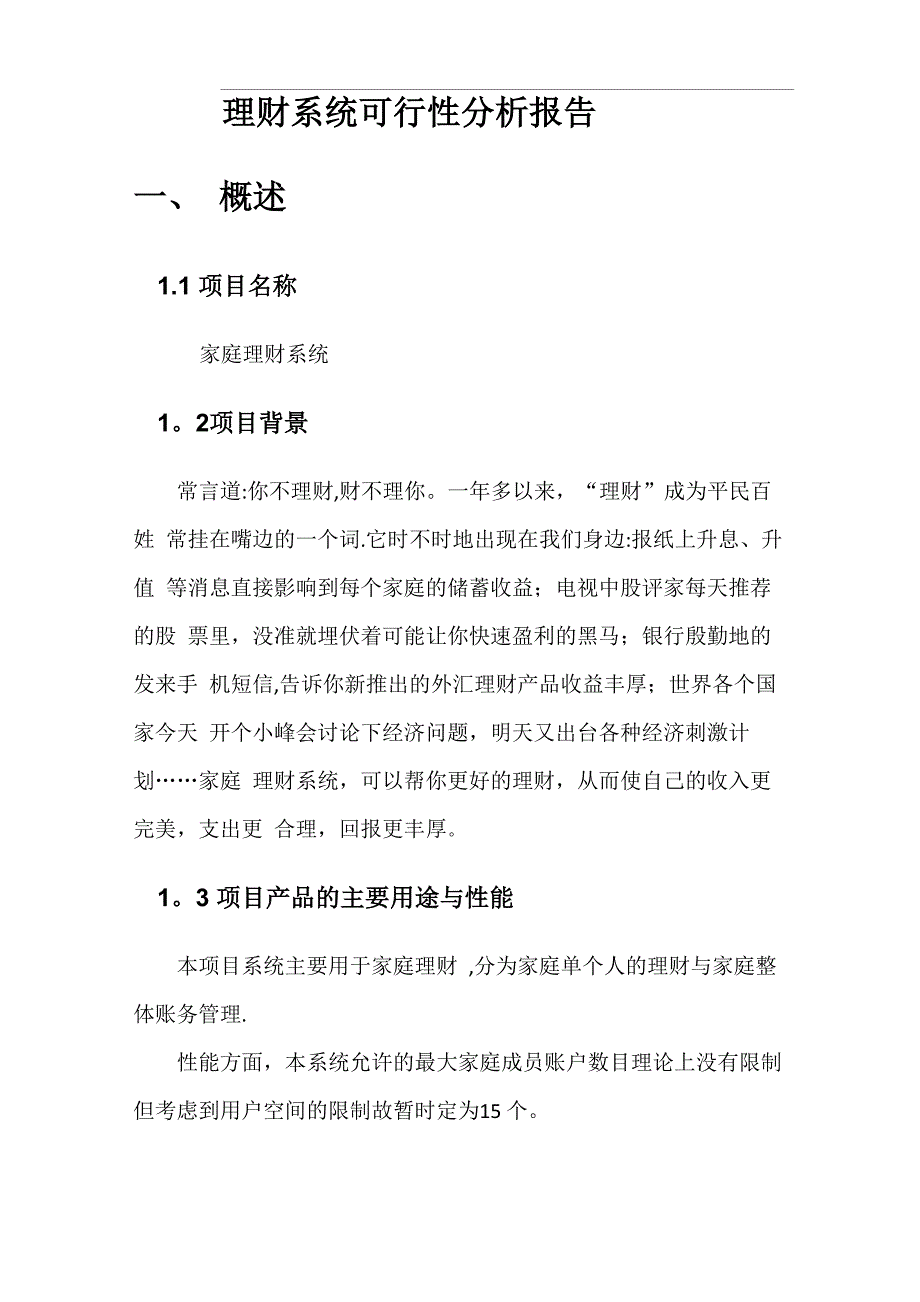 软件可行性分析报告_第3页