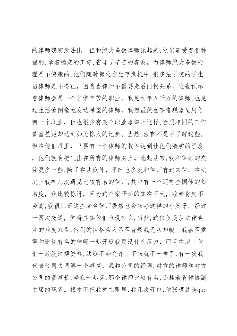 不会写总结的人你伤不起个人工作总结_第4页