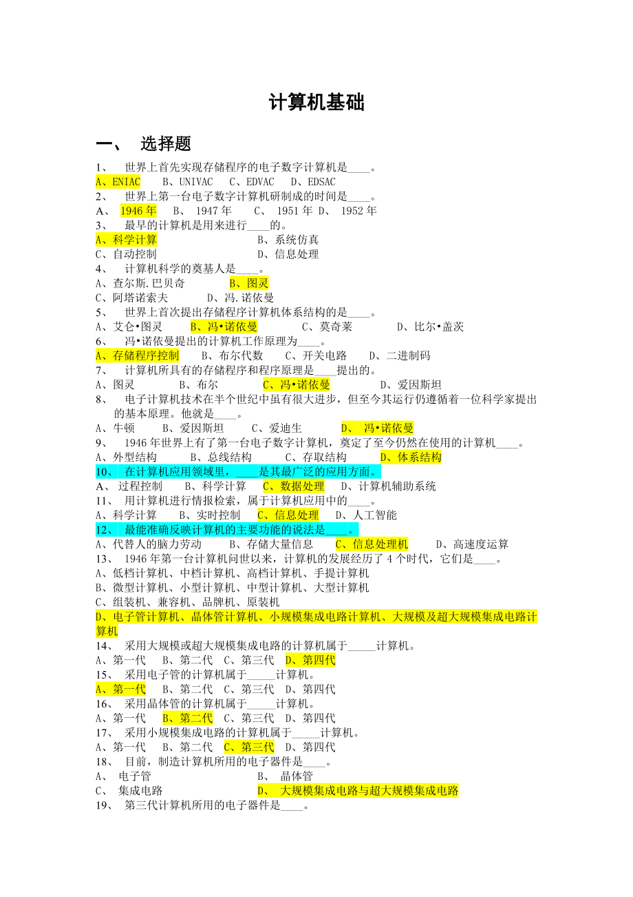 精选-计算机基础题库-1485道-试题+答案.doc_第1页