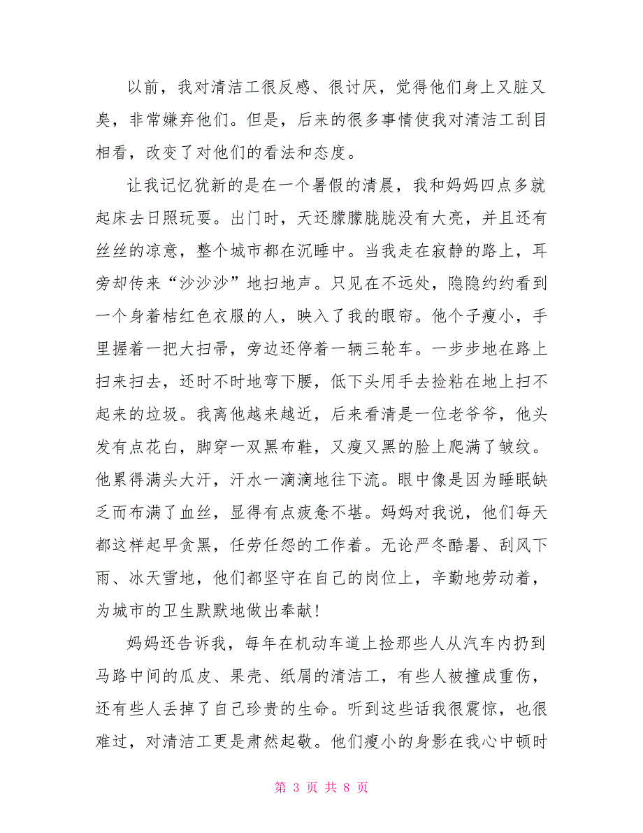 初三600字写人优秀作文_第3页