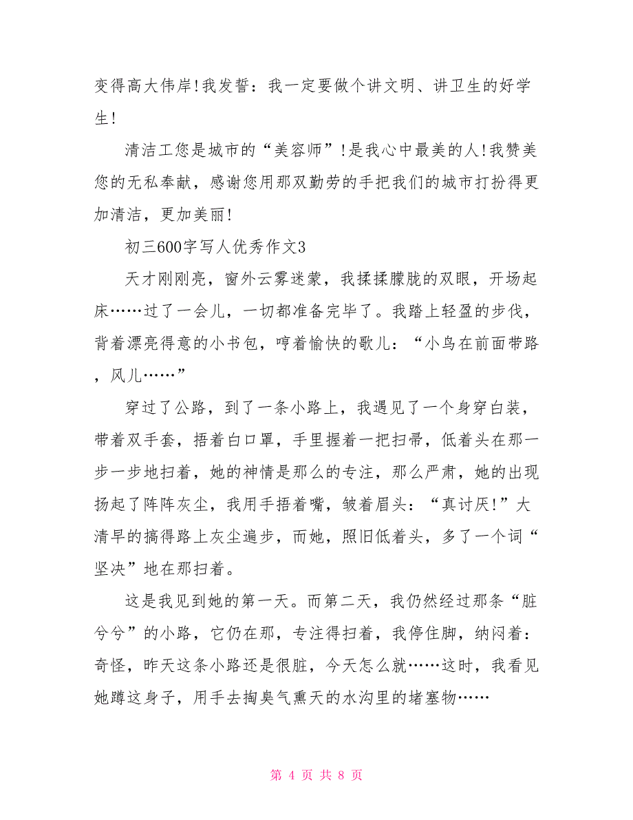 初三600字写人优秀作文_第4页