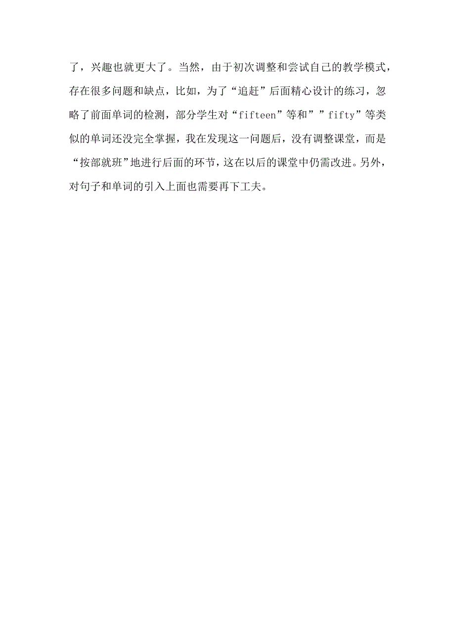 一次公开课的大胆尝试_第2页