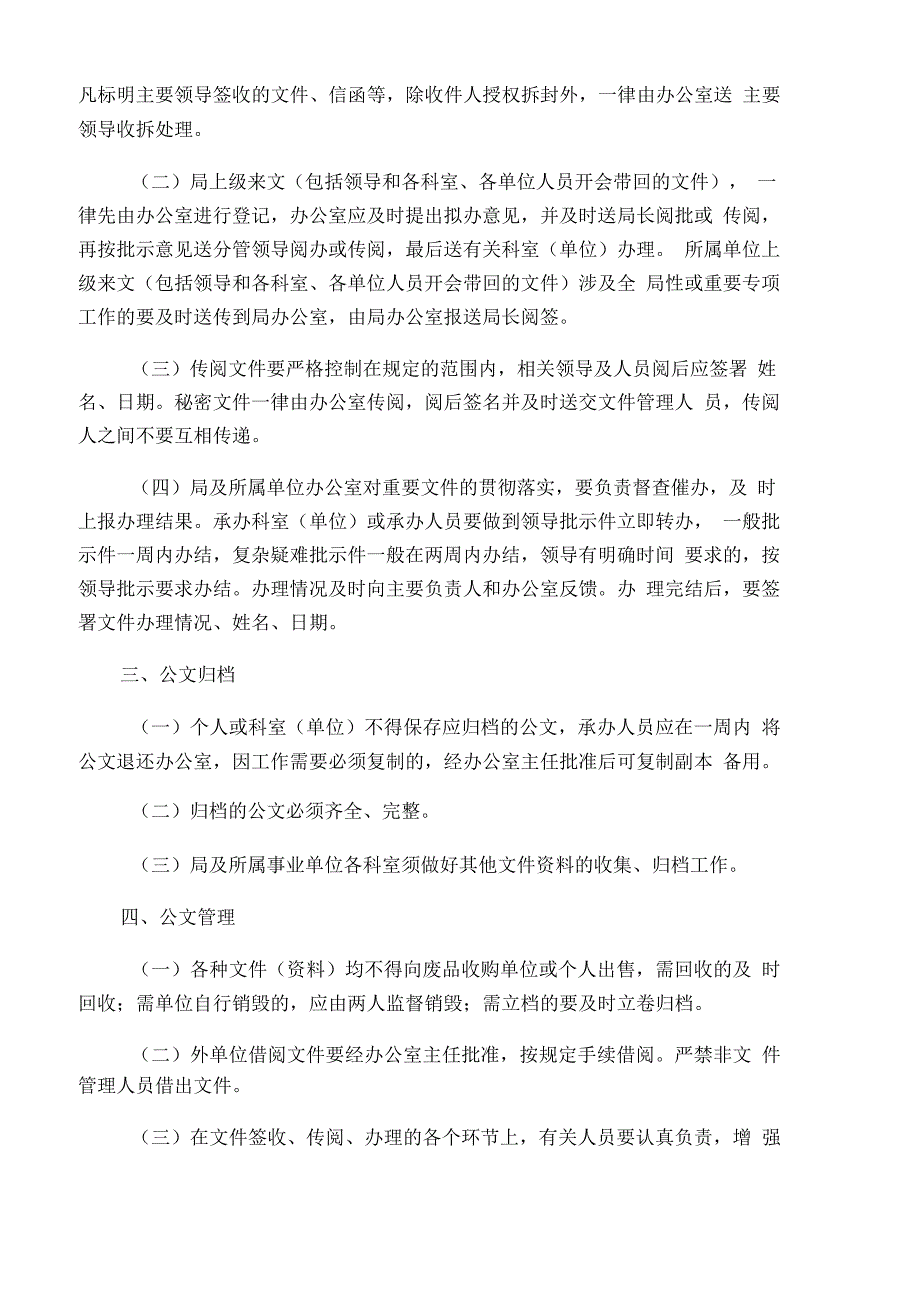 人保局公文收发管理制度_第2页