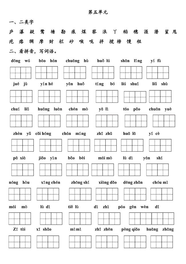 二年级语文下册第五、六单元基础知识测试题.doc