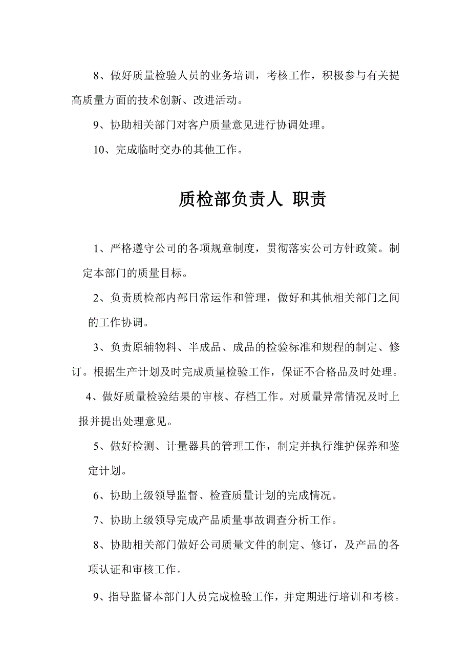 勿动质检部相关岗位职责.doc_第2页