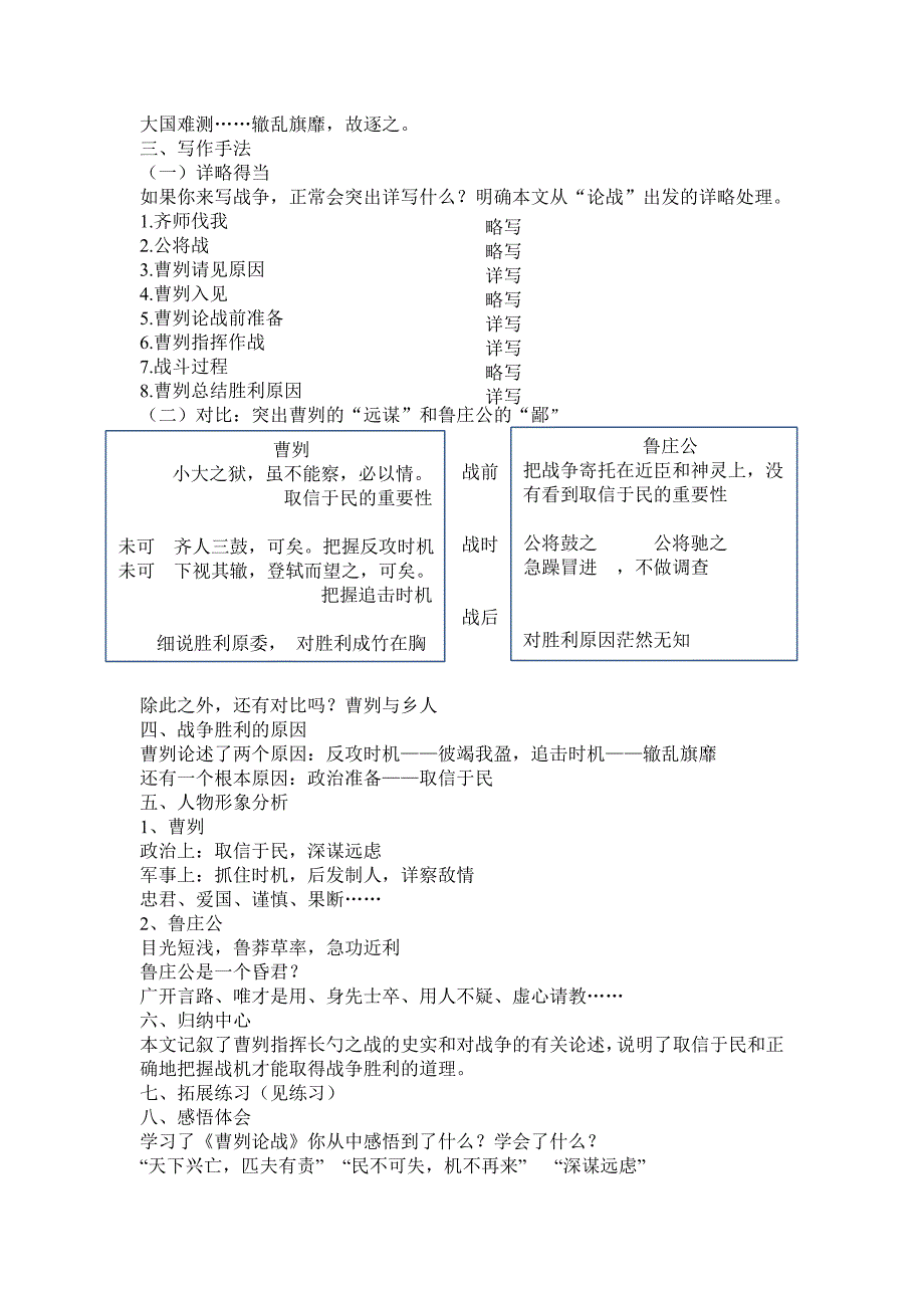 20 曹刿论战12.doc_第2页