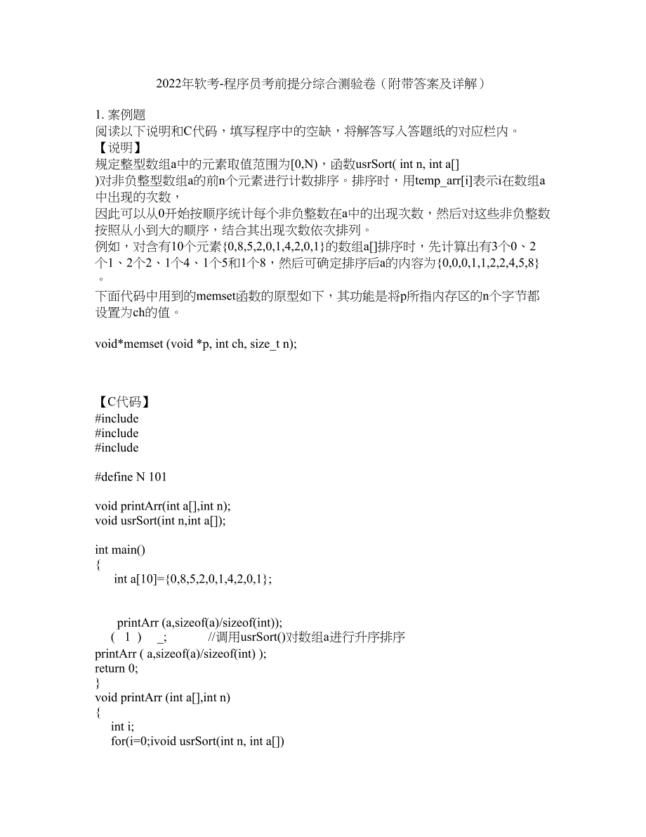 2022年软考-程序员考前提分综合测验卷（附带答案及详解）套卷20_第1页