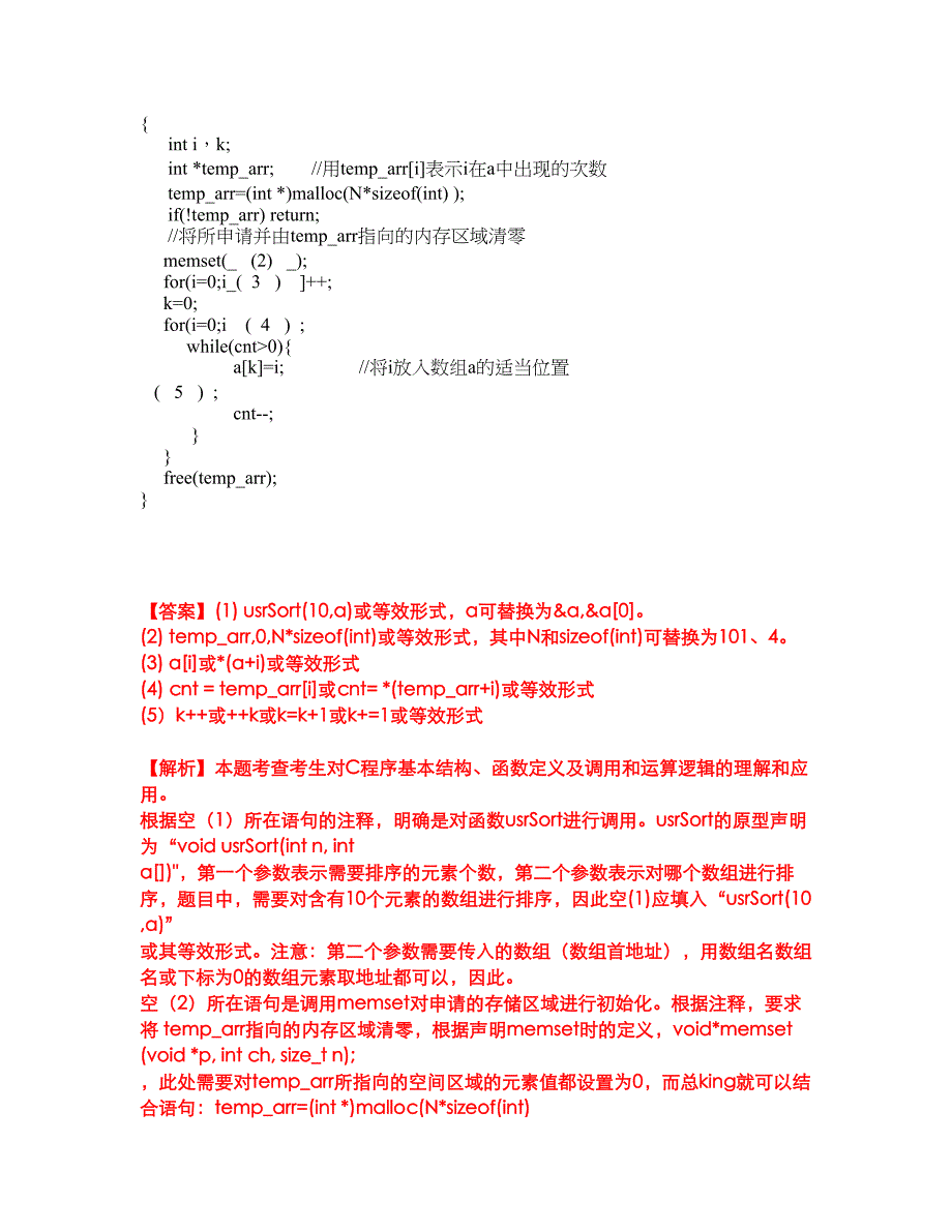 2022年软考-程序员考前提分综合测验卷（附带答案及详解）套卷20_第2页