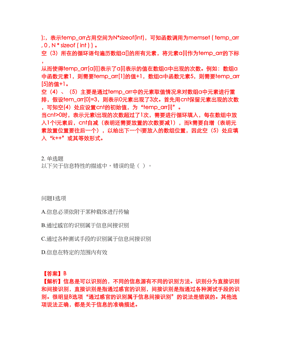 2022年软考-程序员考前提分综合测验卷（附带答案及详解）套卷20_第3页