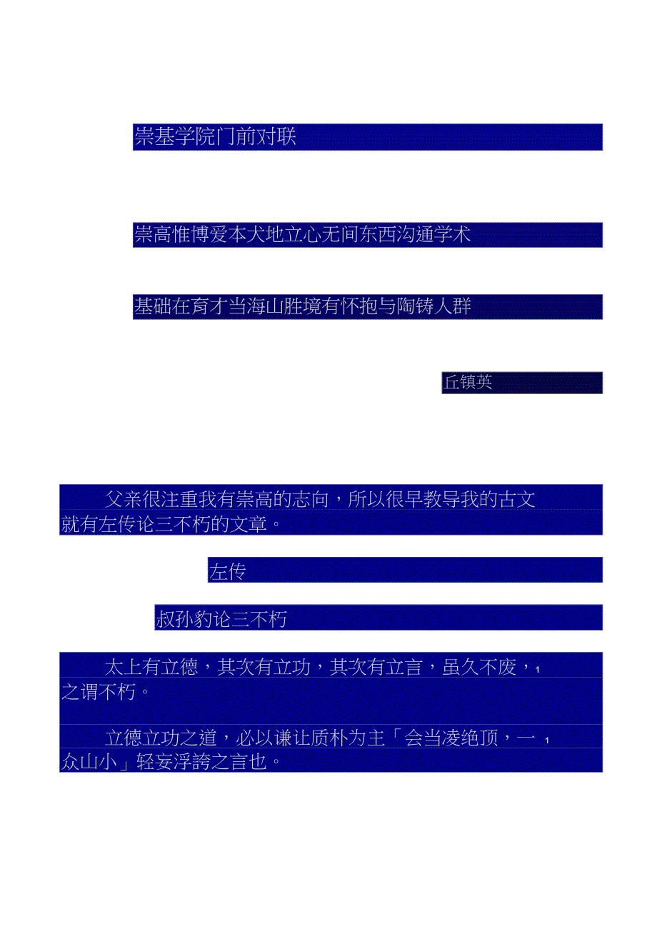 几何魅力及其应用丘成桐精_第4页