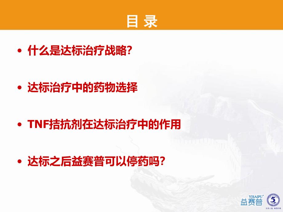 RA达标治疗策略及益赛普在其中的作用ppt课件_第2页