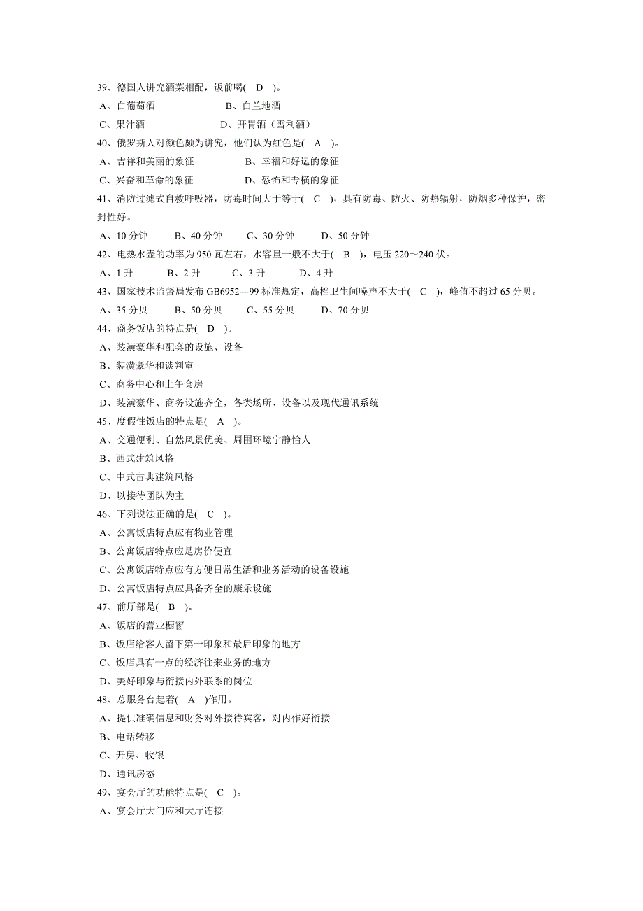 服务员理论知识.doc_第4页