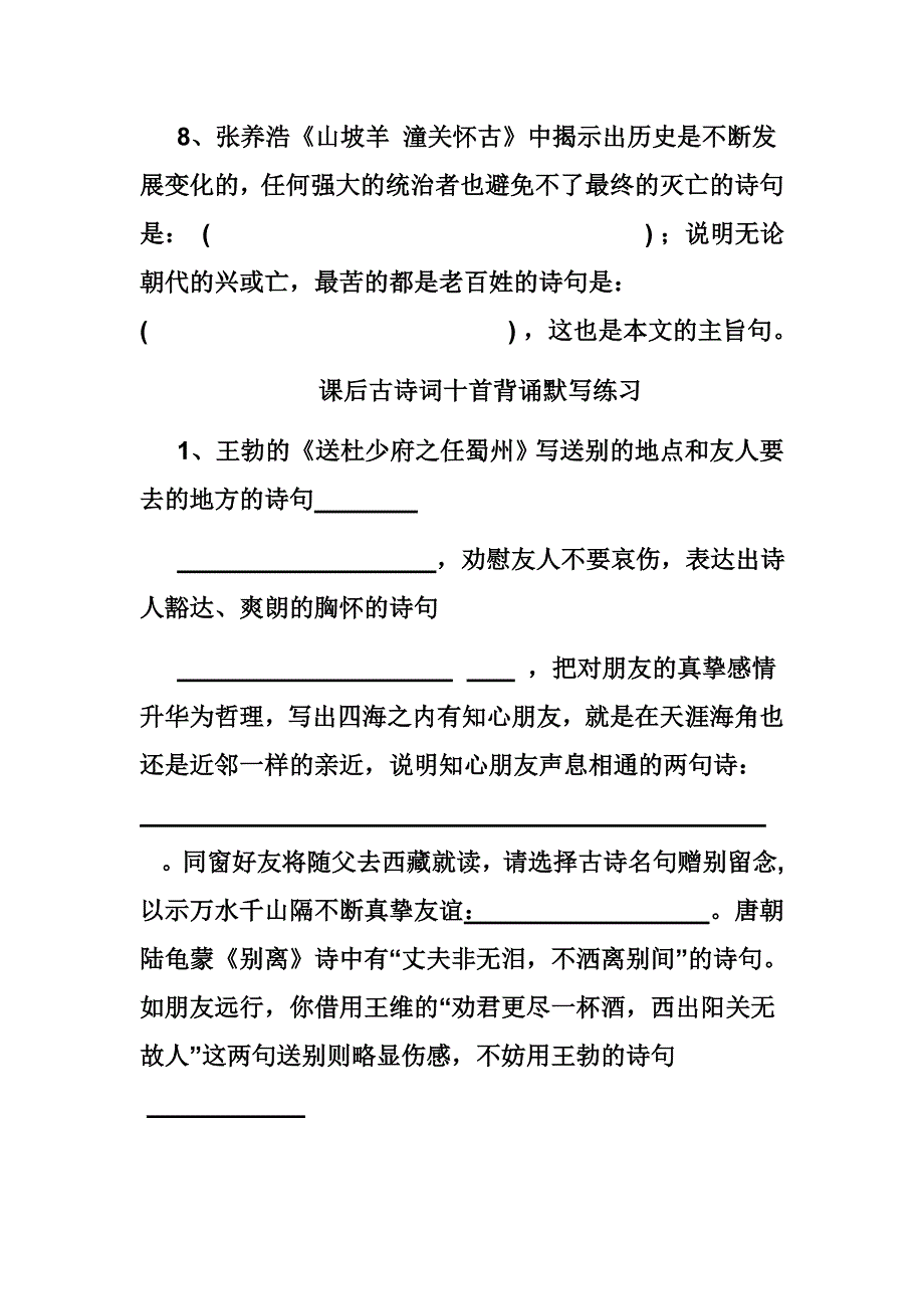 语文八年级下册古诗文背诵默写_第3页