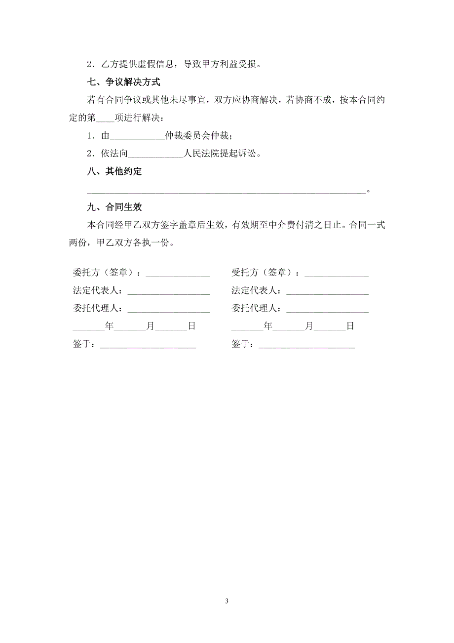 船舶买卖委托中介合同_第3页