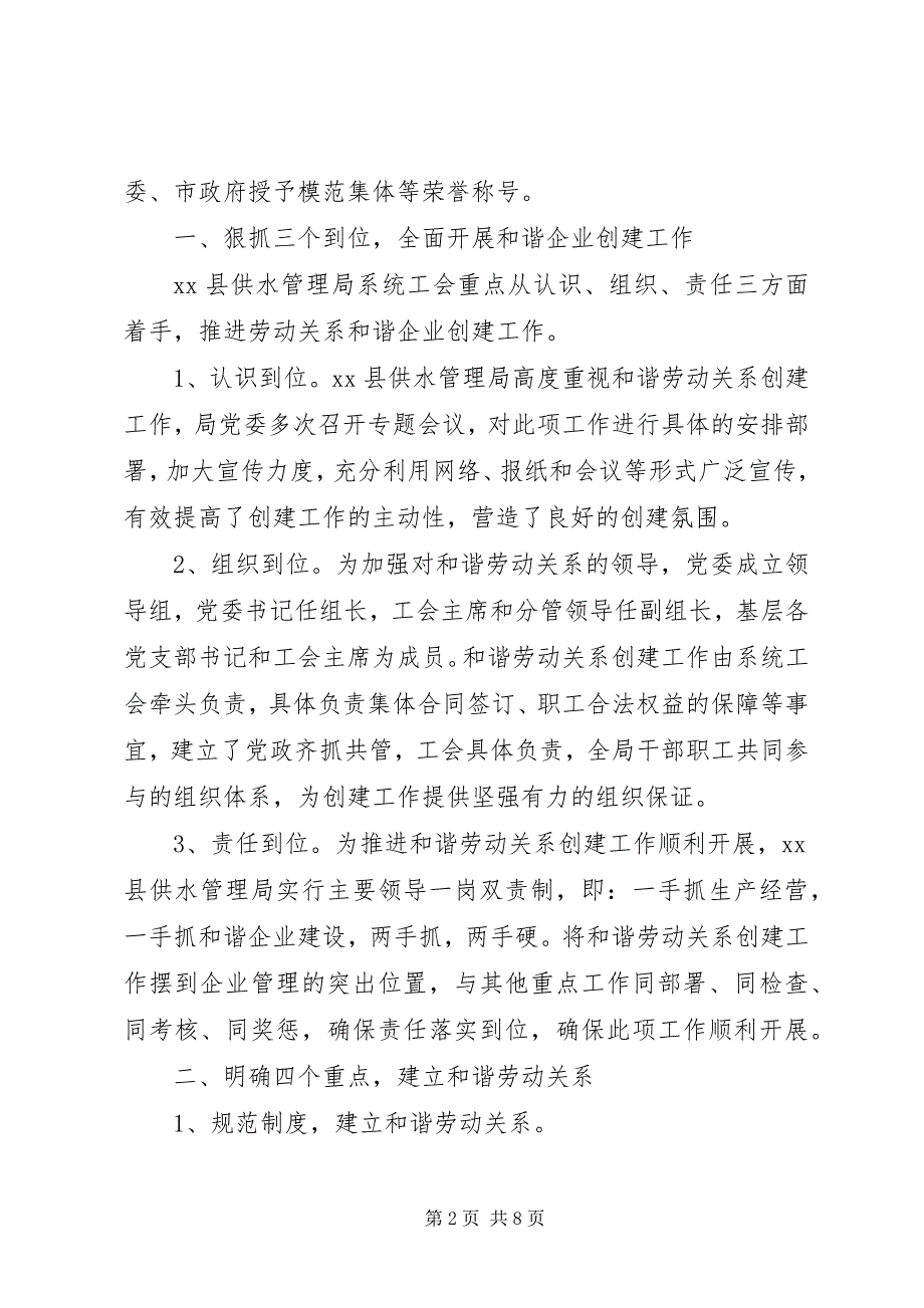 2023年县供水管理局构建和谐劳动关系经验材料.docx_第2页