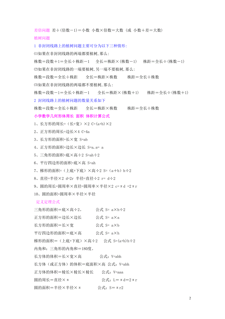 小学数学公式总集.doc_第2页