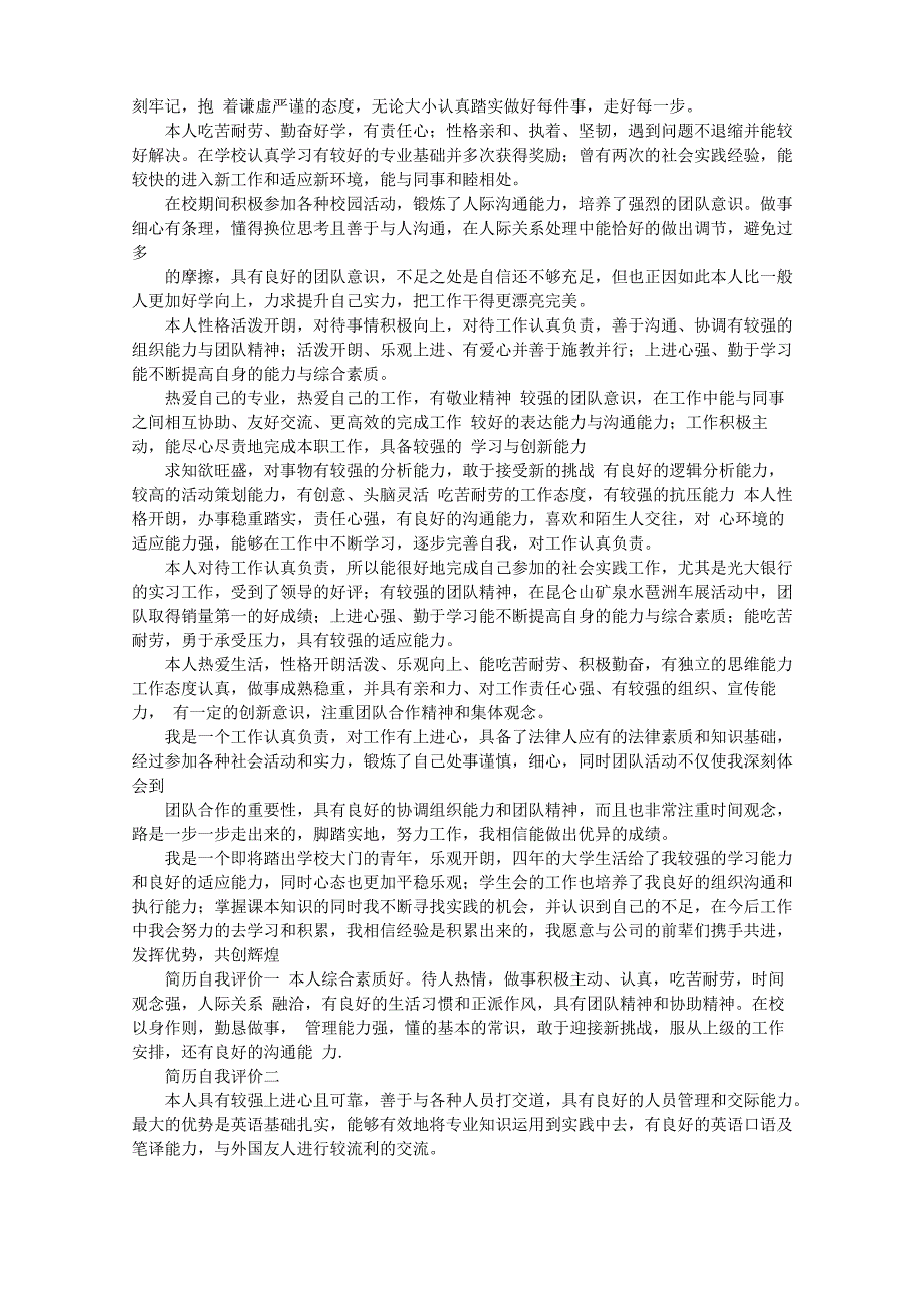 内向自我评价_第2页