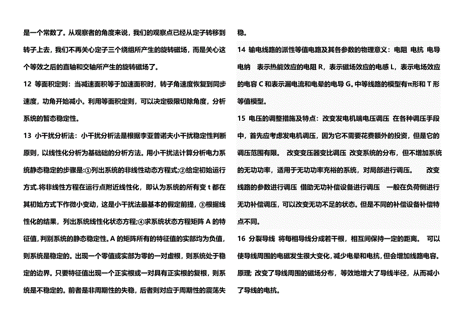 华北电力大学电力系统电气工程面试题库及答案_第3页