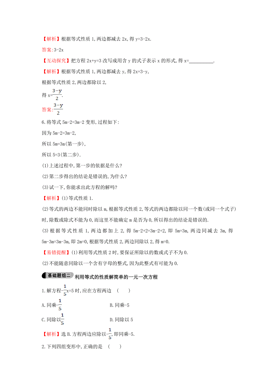 最新七年级数学上册3.2等式的性质提技能题组训练湘教版_第2页