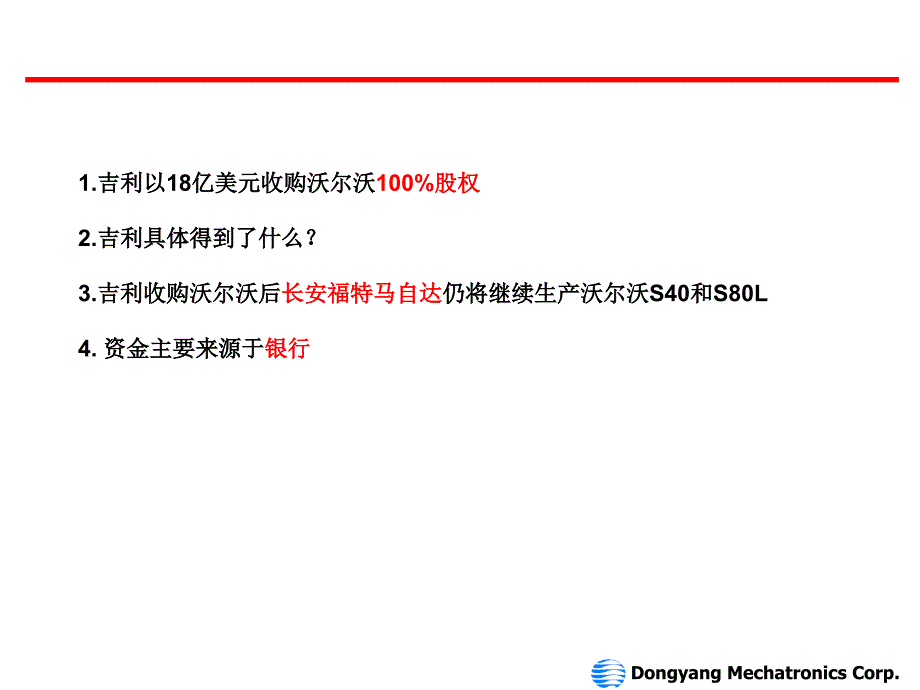 Volvo的吉利收购相关信息_第2页