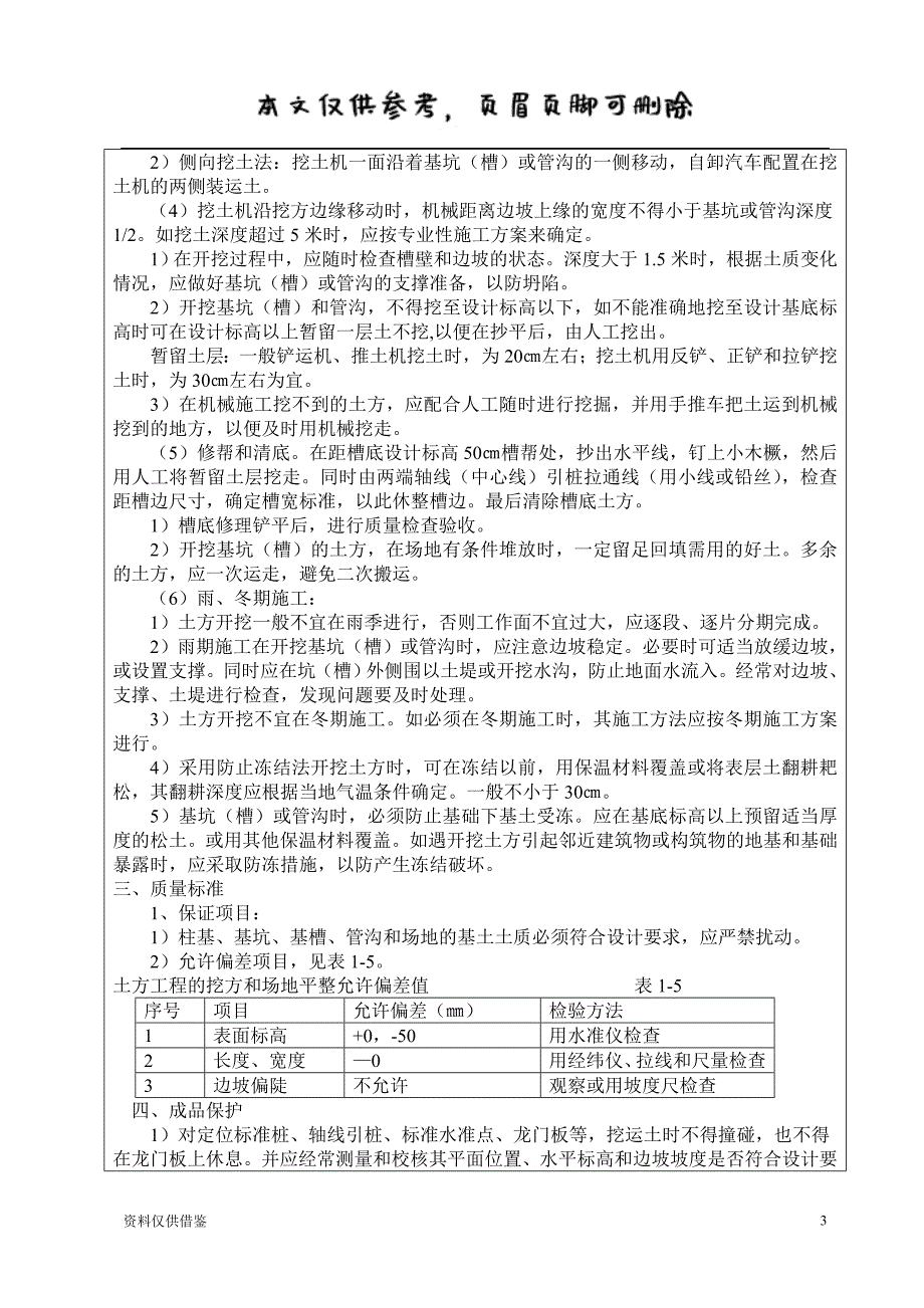 管沟开挖技术交底（仅供参考）_第3页