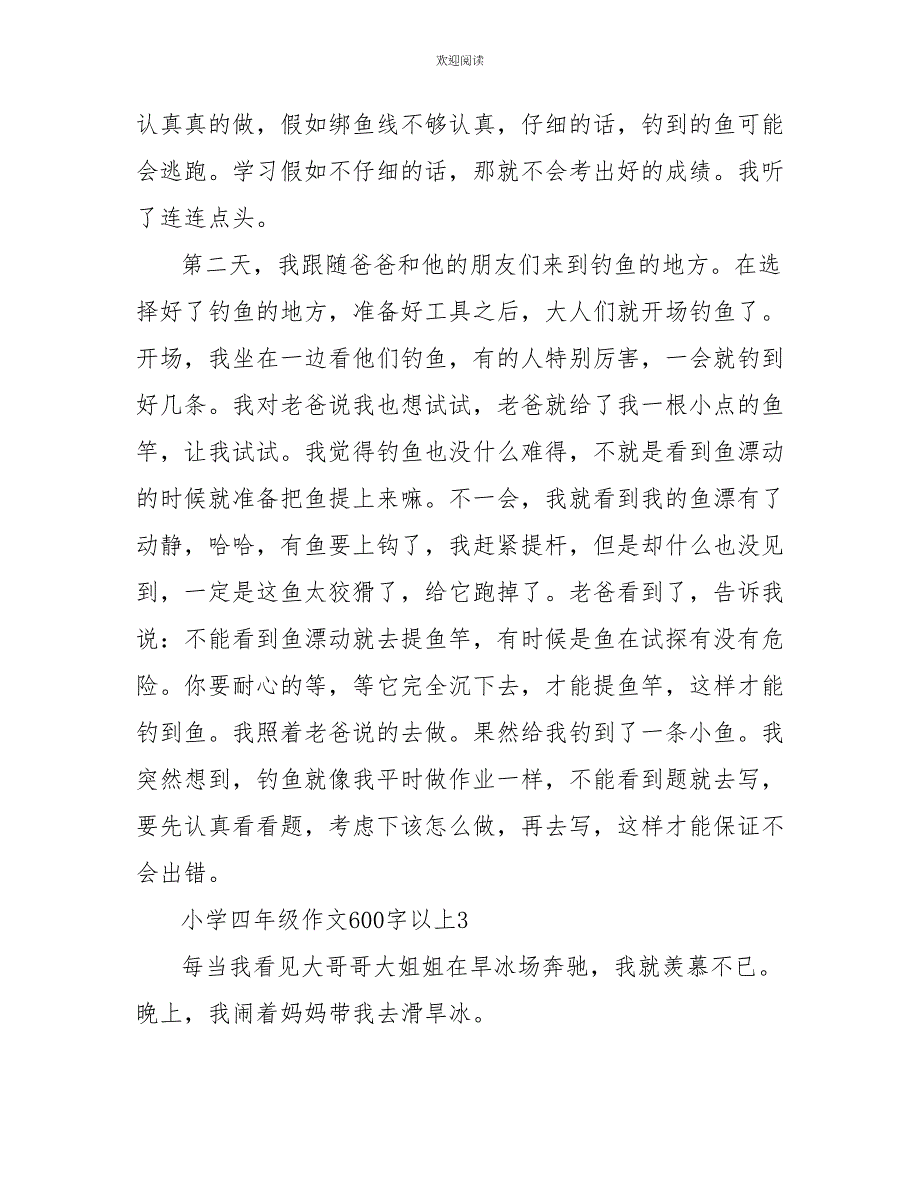 小学四年级作文600字以上_第3页