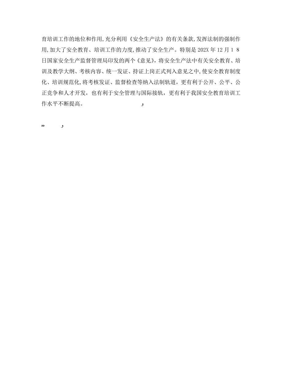 安全管理之新中国安全教育的发展历程_第5页