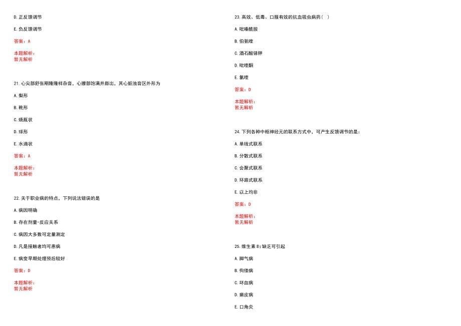 2022年11月北京大学人民医院2022年正式编制岗位公开招聘历年参考题库答案解析_第5页