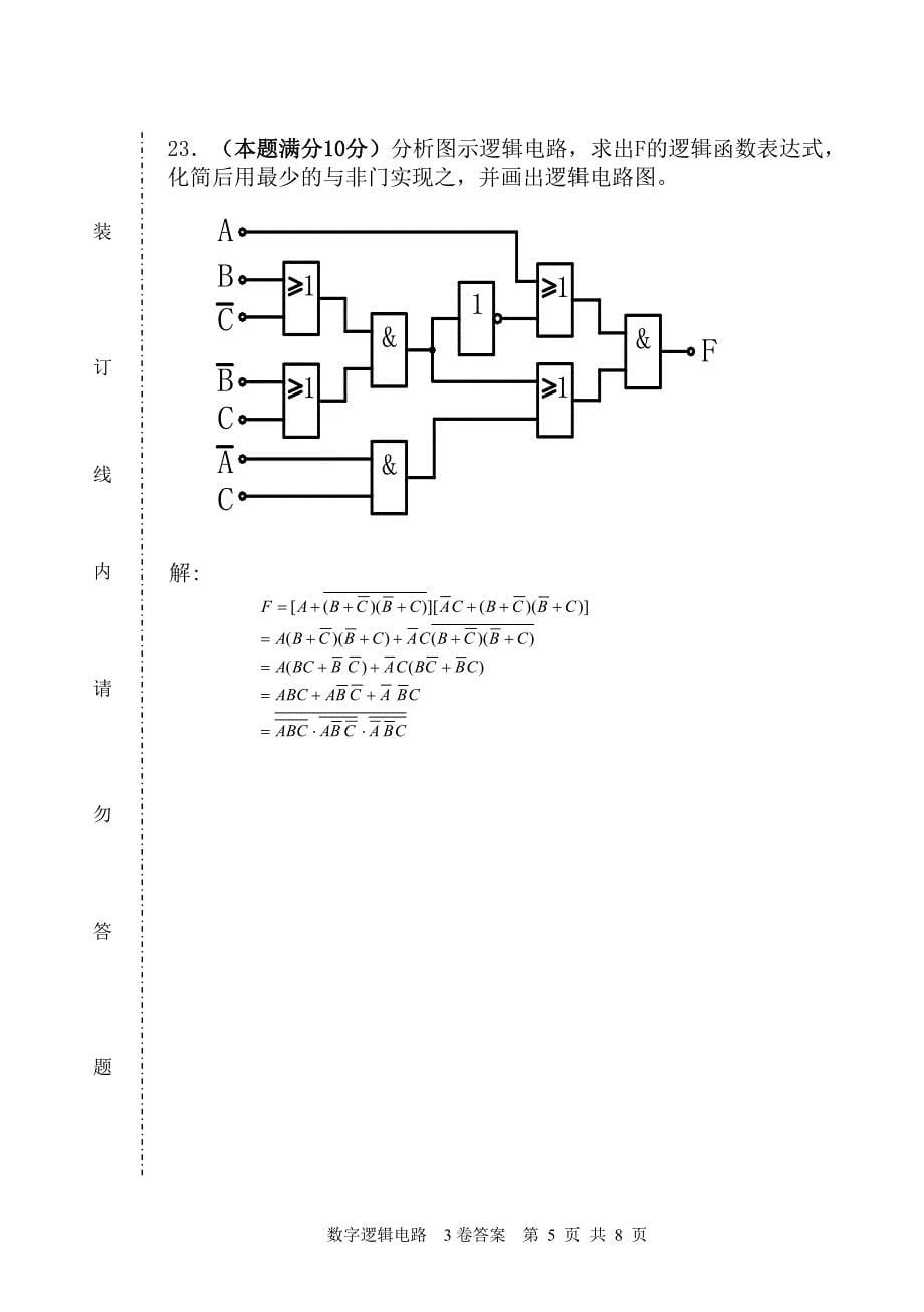 (完整版)杭州电子科技大学数字电路期末考试试卷及答案.doc_第5页