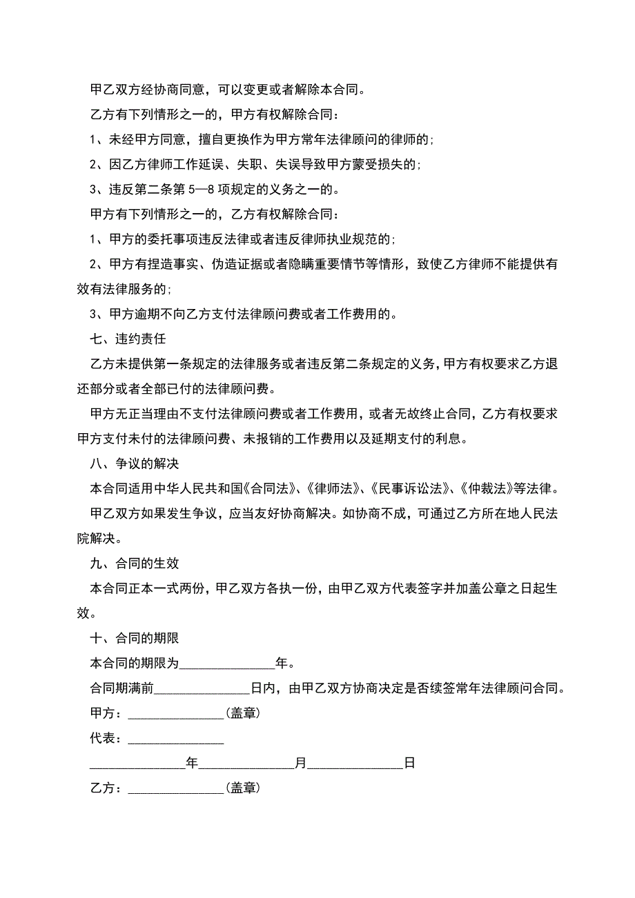 法律合同范本.docx_第3页