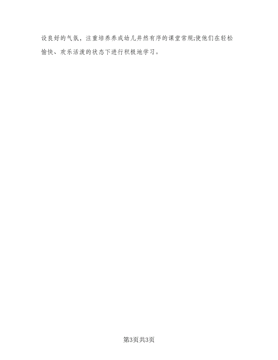 2023办公室主任个人工作计划参考样本（2篇）.doc_第3页