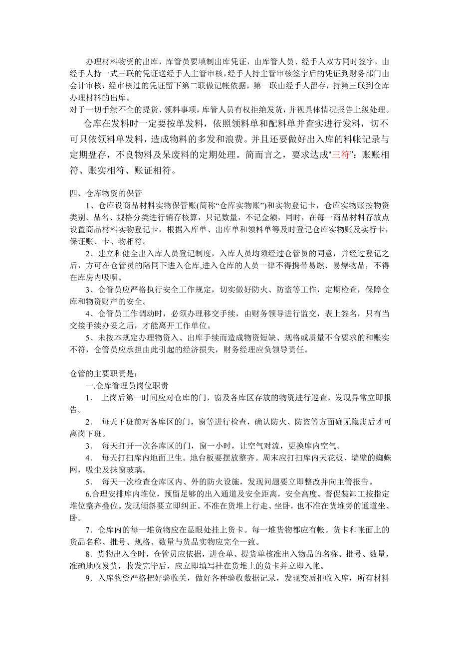 仓库管理方案以及作业流程.doc_第2页