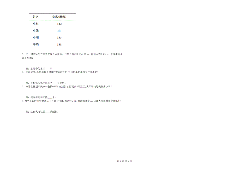 辽宁省2019年四年级数学【上册】开学检测试题 附解析.doc_第3页