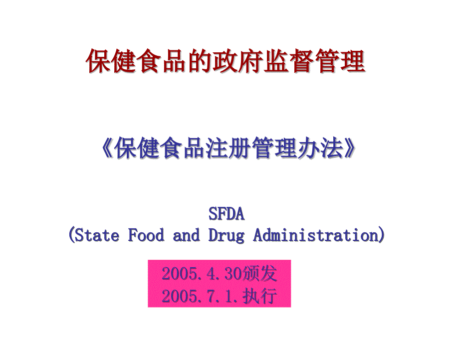 项目八功能食品市场推广.ppt_第2页