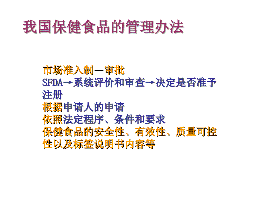 项目八功能食品市场推广.ppt_第3页