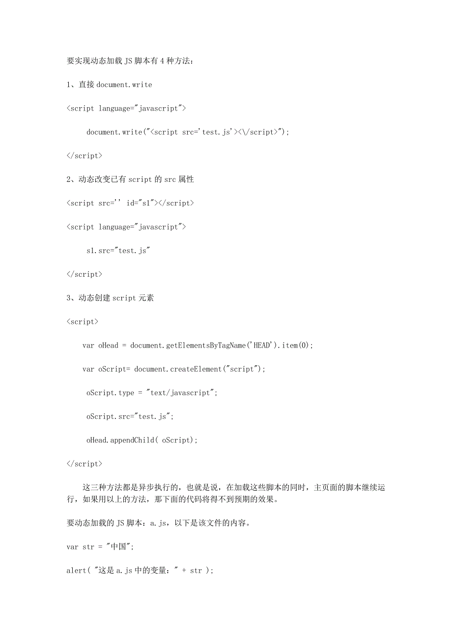 动态加载JS脚本.doc_第1页