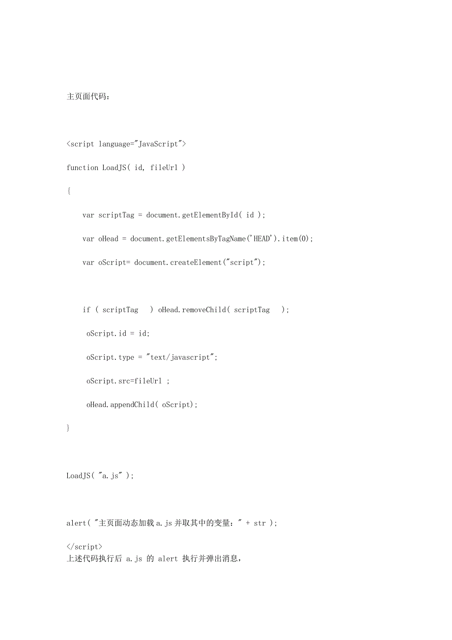 动态加载JS脚本.doc_第2页