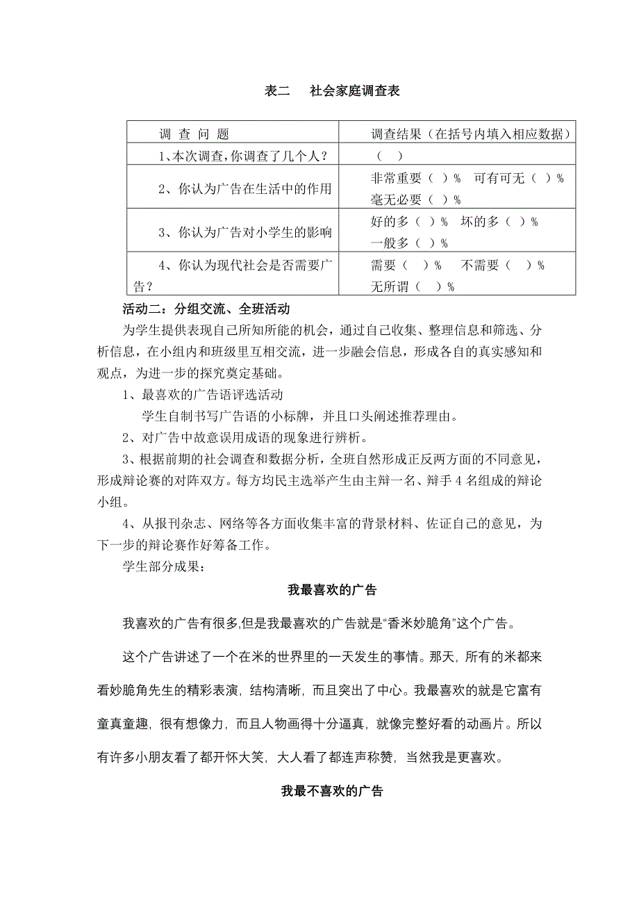 《广告对生活的影响》综合实践活动案例.doc_第2页