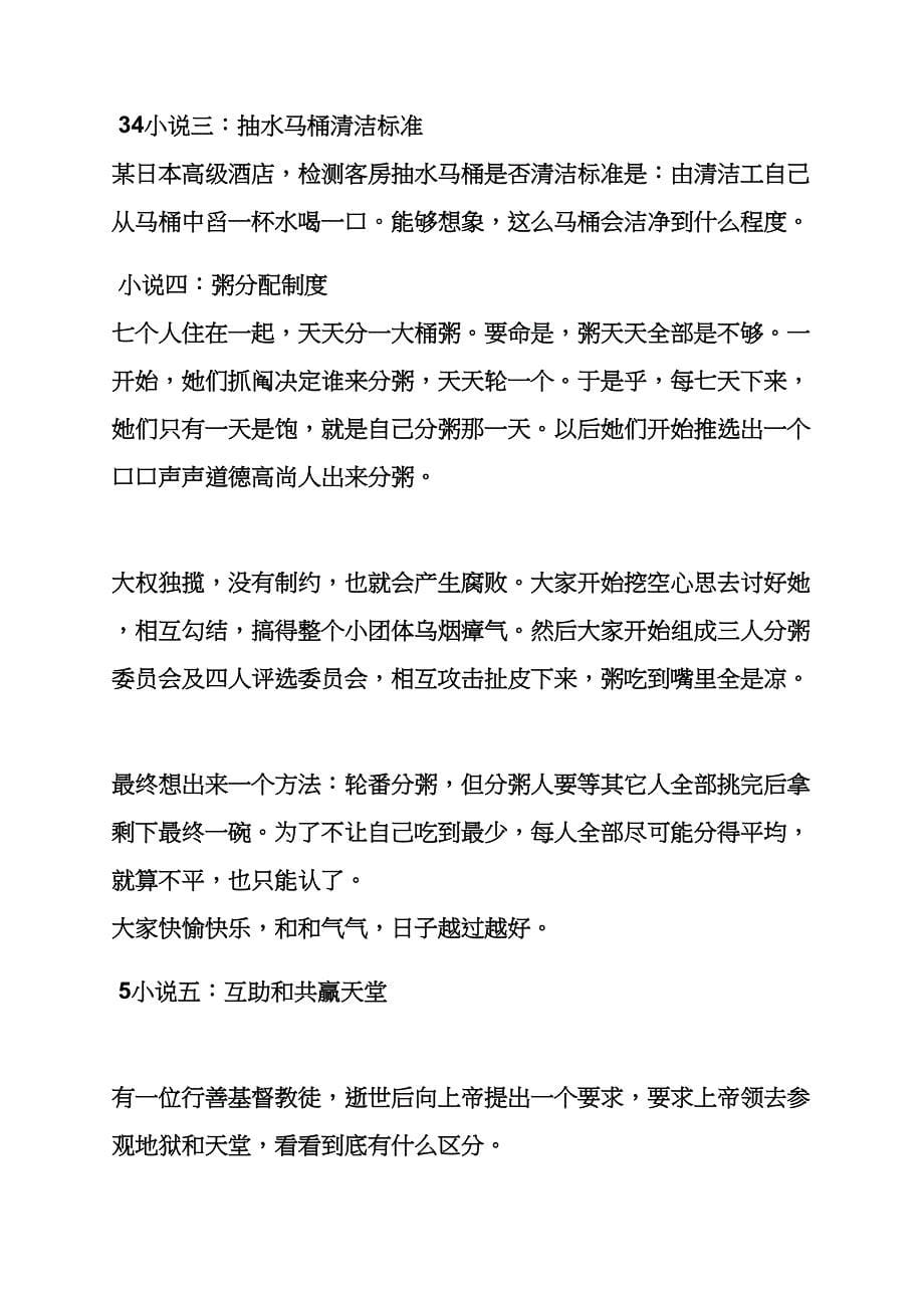 专项规章新规制度小故事.docx_第5页