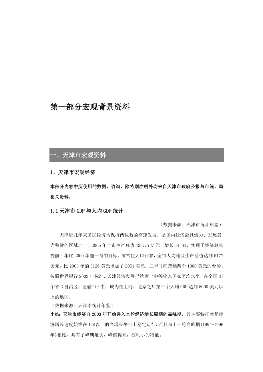 【商业地产-DOC】伟业-金地天津津塘路项目营销策划报告-页-年月出_第5页