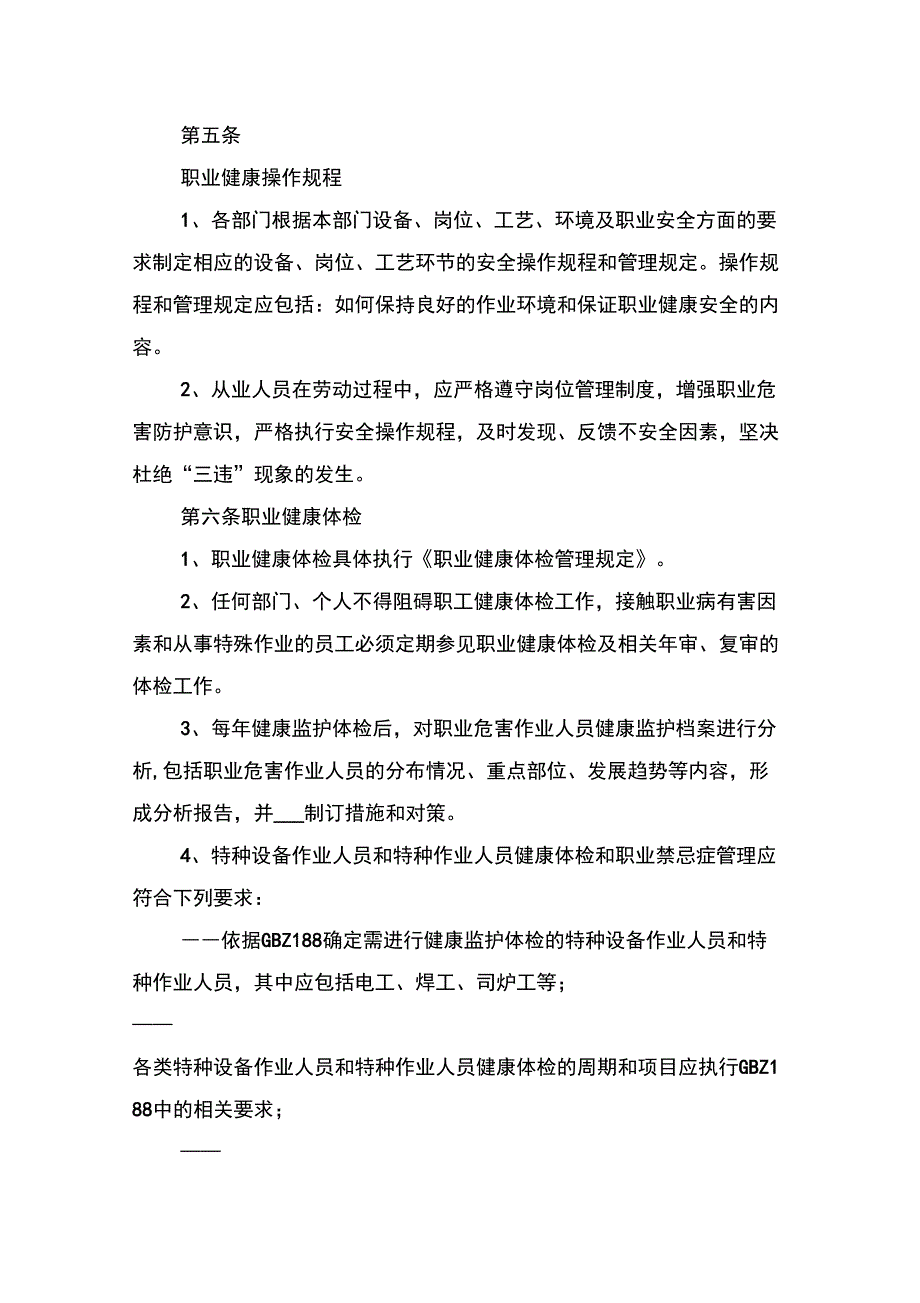 职业危害控制管理制度与职业危害日常检测管理制度_第3页